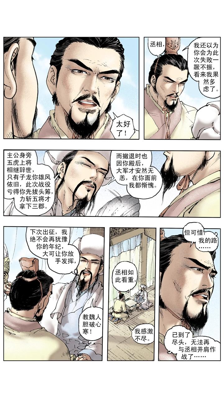 第134话 赵子龙病发身亡-第134话