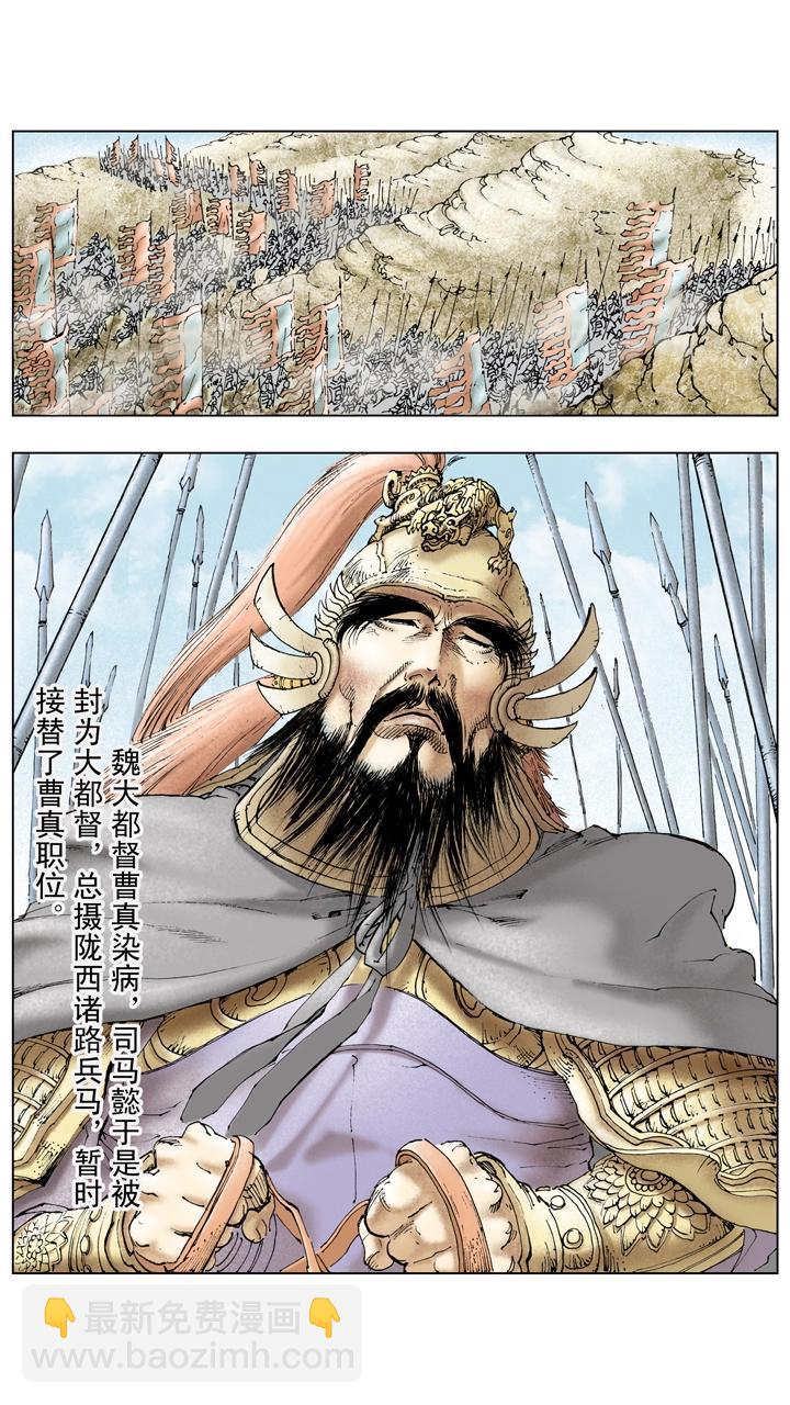 第134话 赵子龙病发身亡-第134话