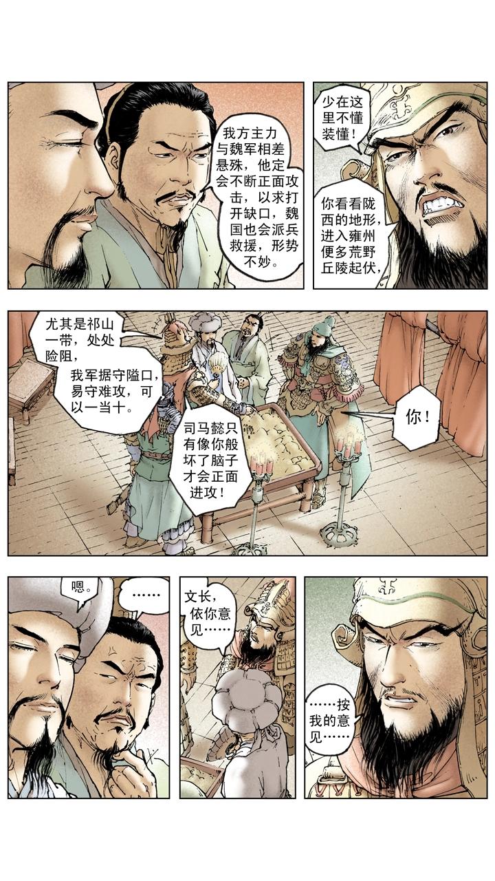 第134话 赵子龙病发身亡-第134话