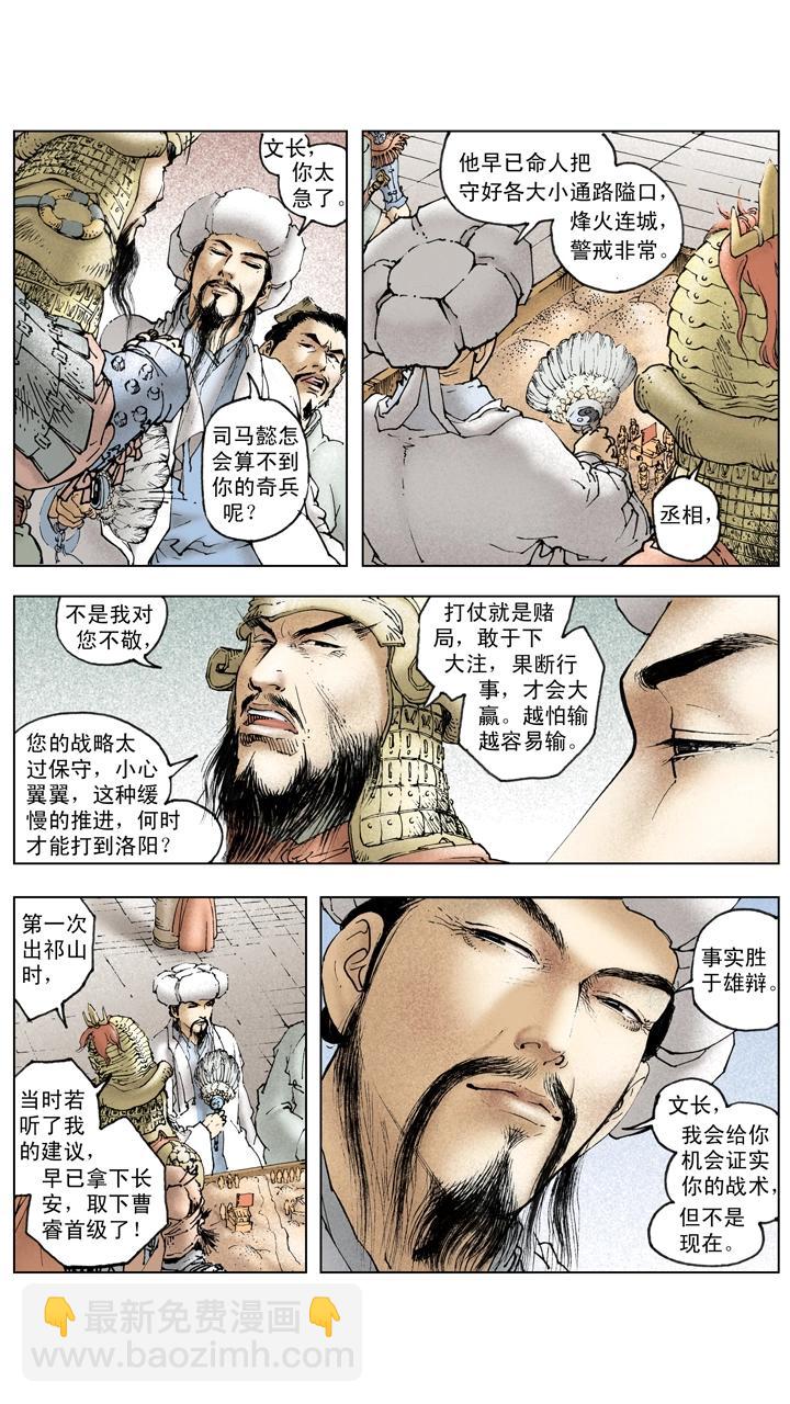 第134话 赵子龙病发身亡-第134话