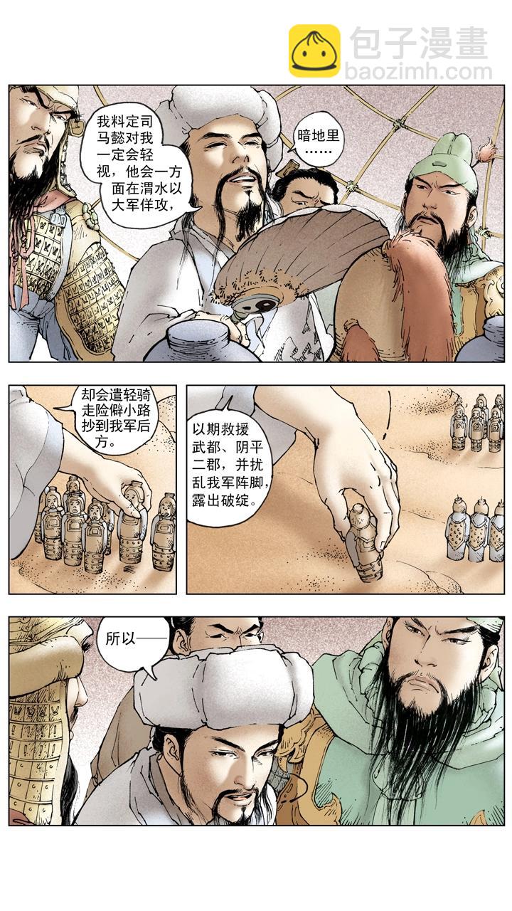 第134话 赵子龙病发身亡-第134话