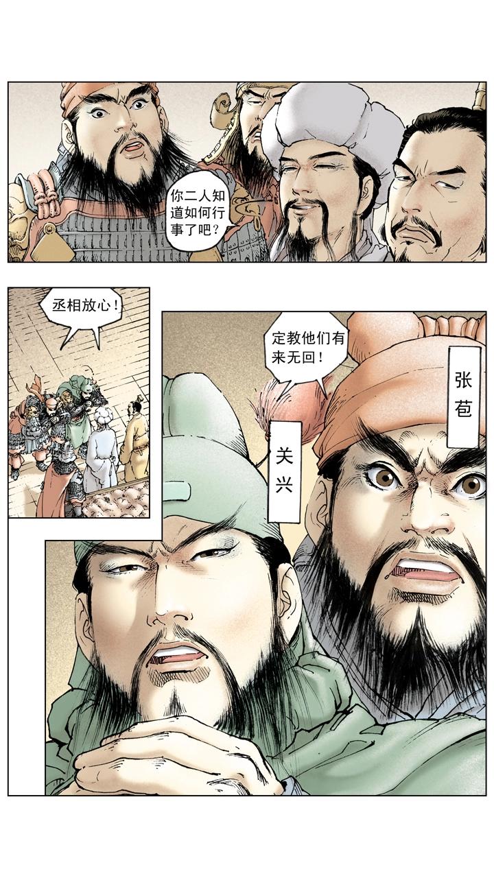 第134话 赵子龙病发身亡-第134话