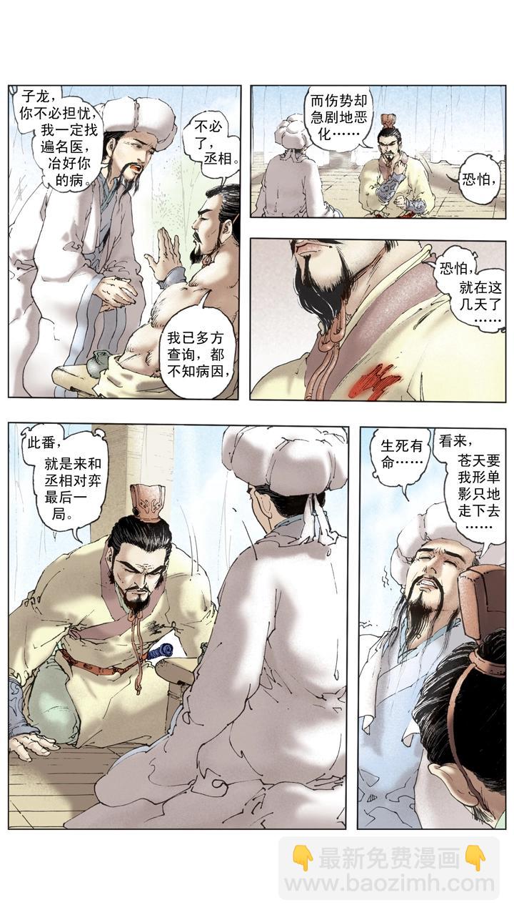 第134话 赵子龙病发身亡-第134话