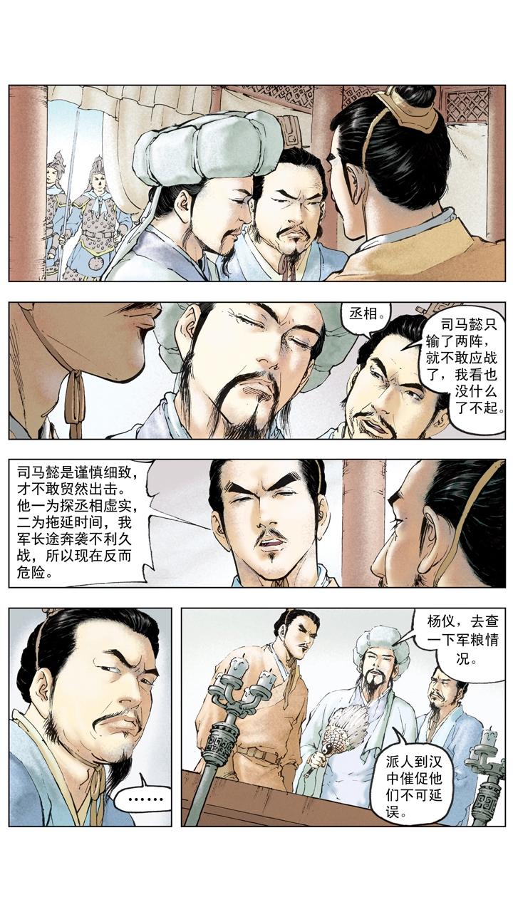 第136话 蜀军撤回汉中-第136话