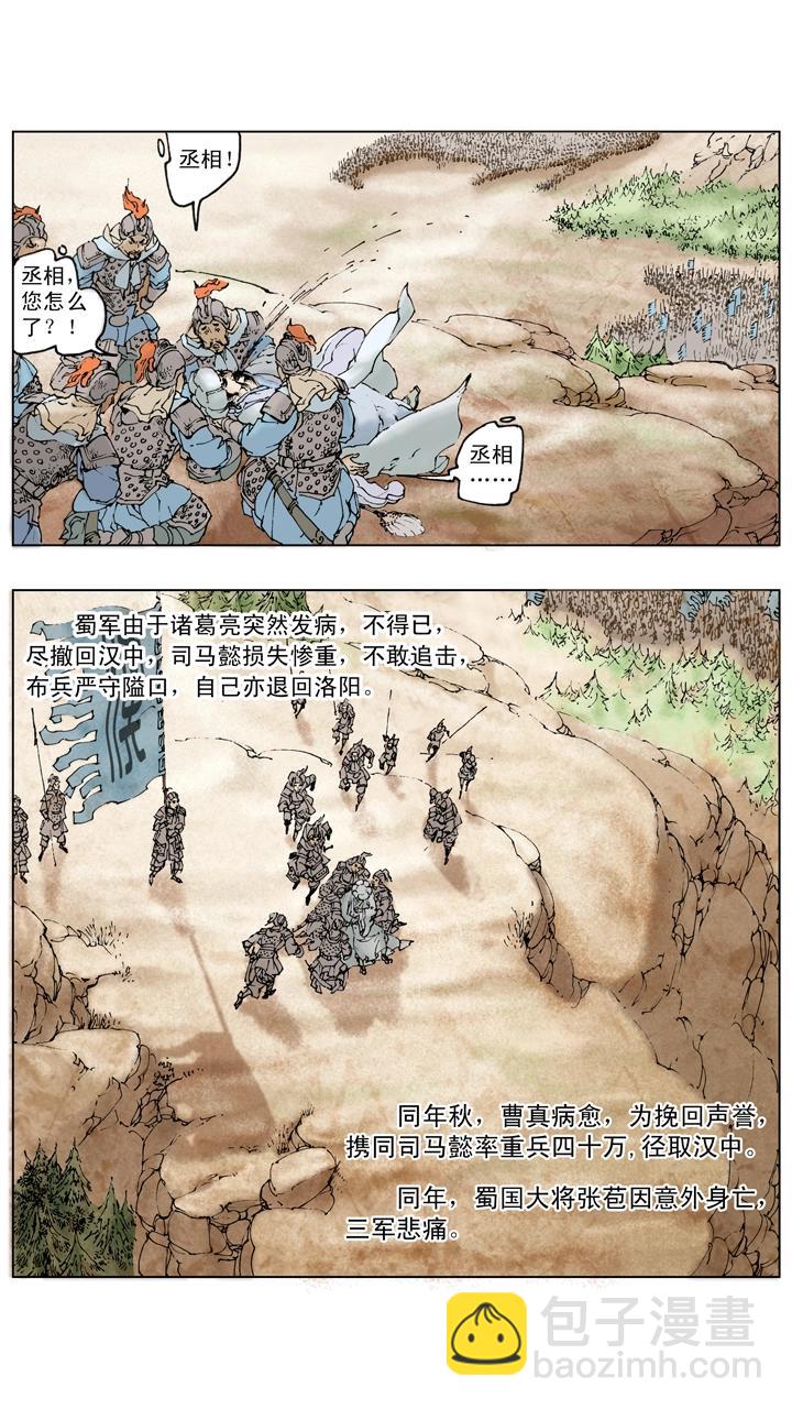 第136话 蜀军撤回汉中-第136话