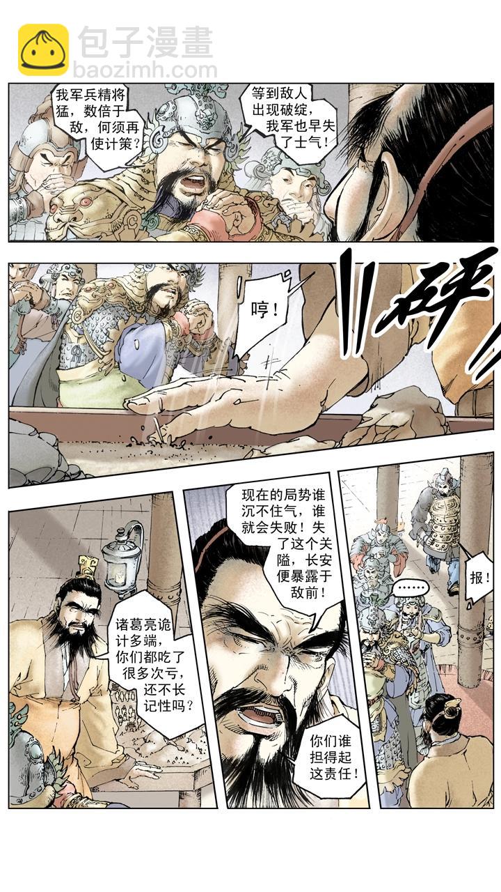 第136话 蜀军撤回汉中-第136话