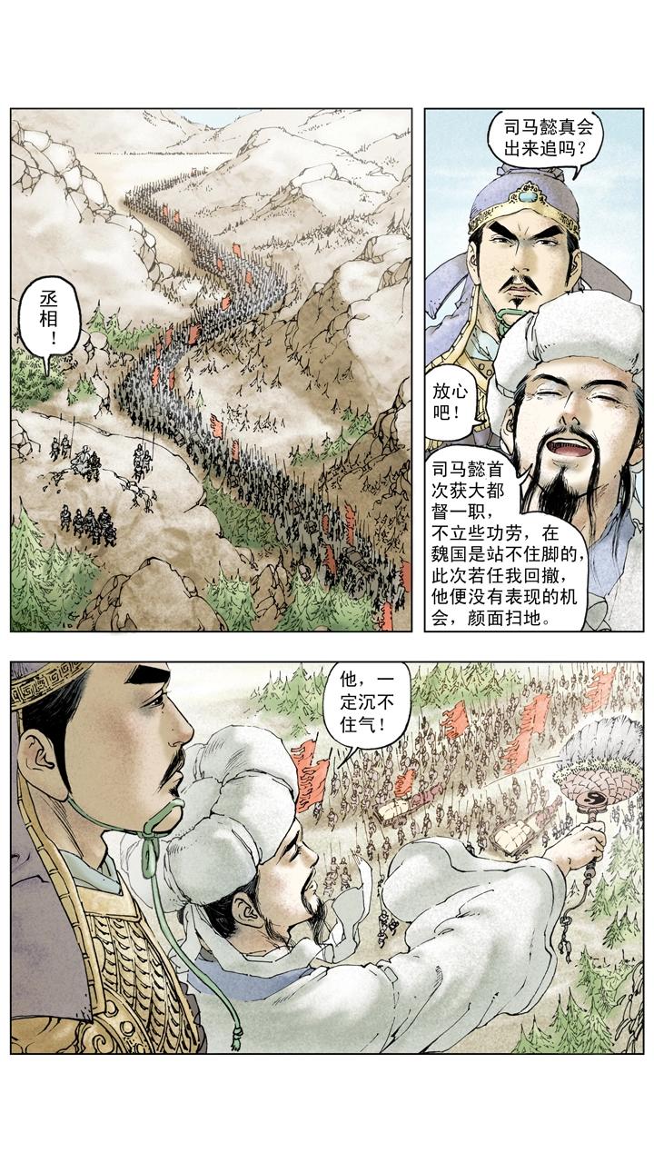 第136话 蜀军撤回汉中-第136话