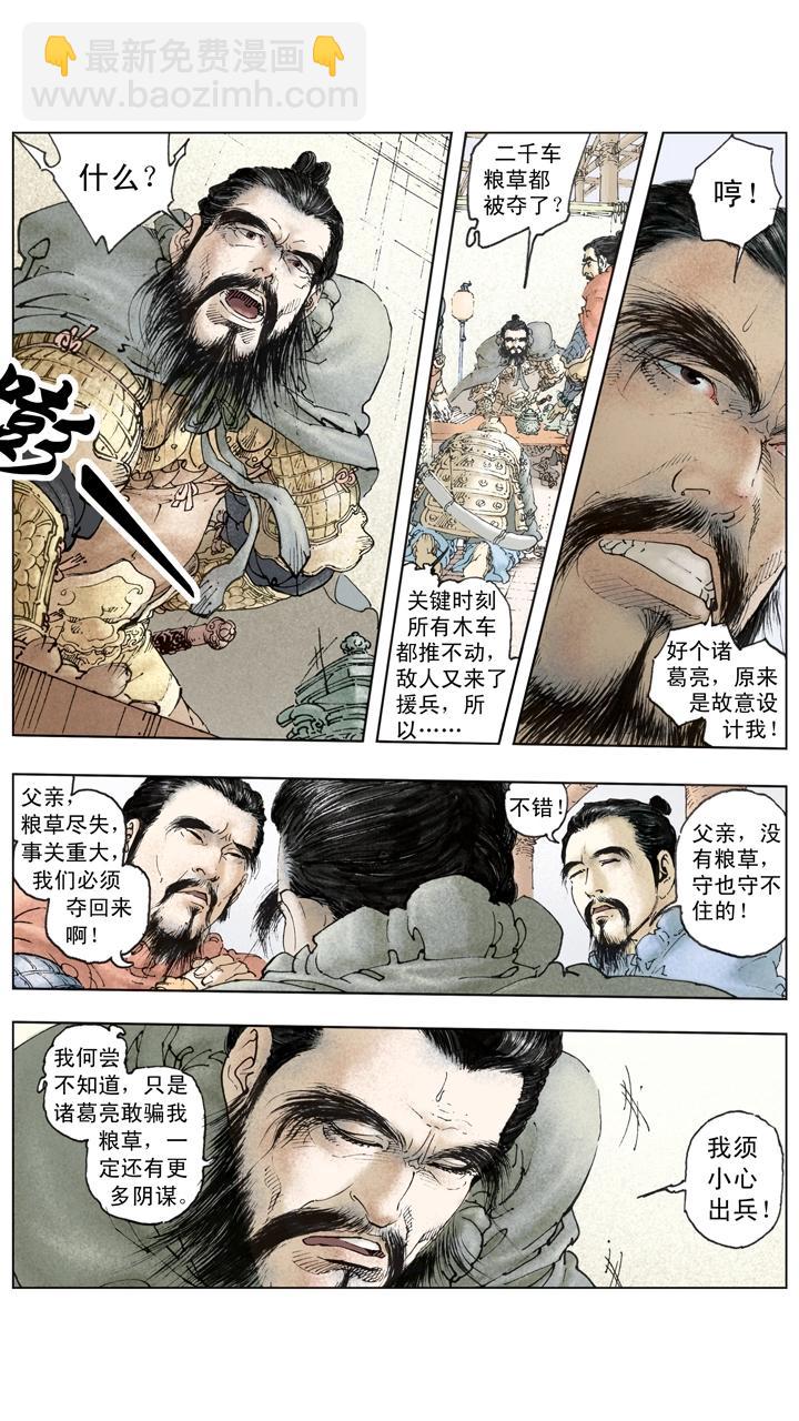 第140话 司马懿落入圈套-第140话