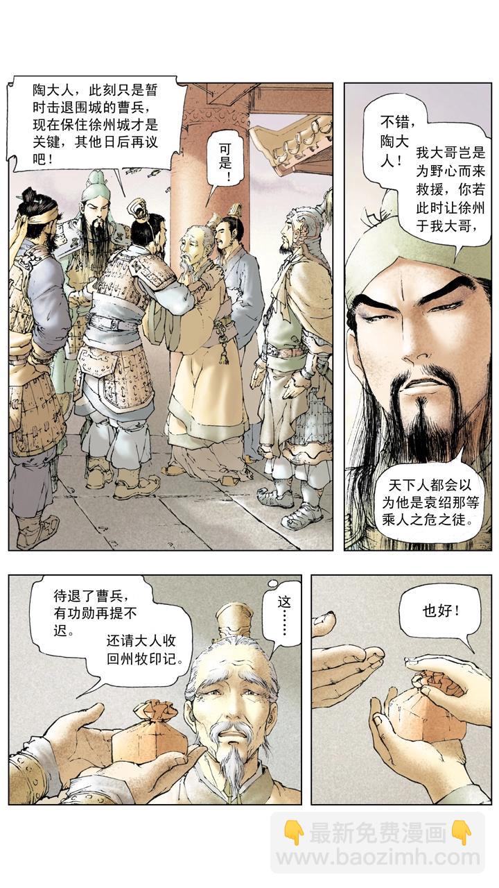 第16话 曹操腹背受敌-第16话