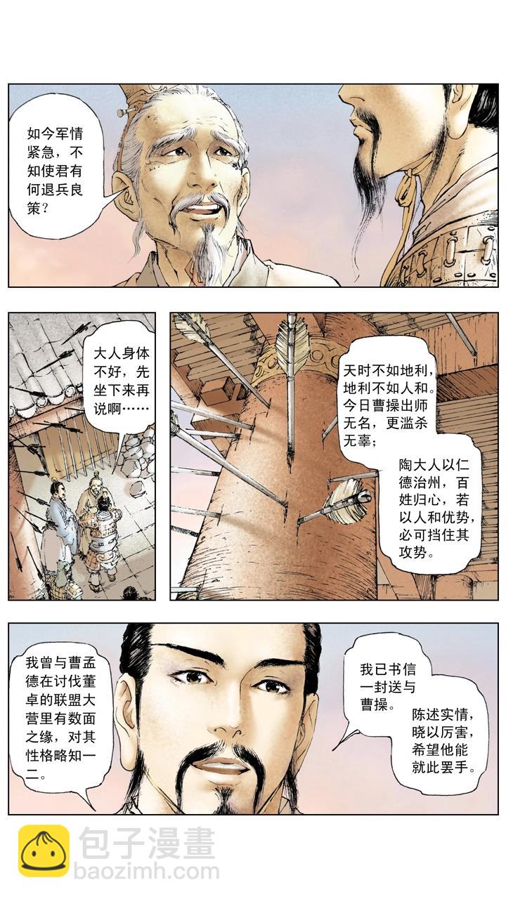 第16话 曹操腹背受敌-第16话