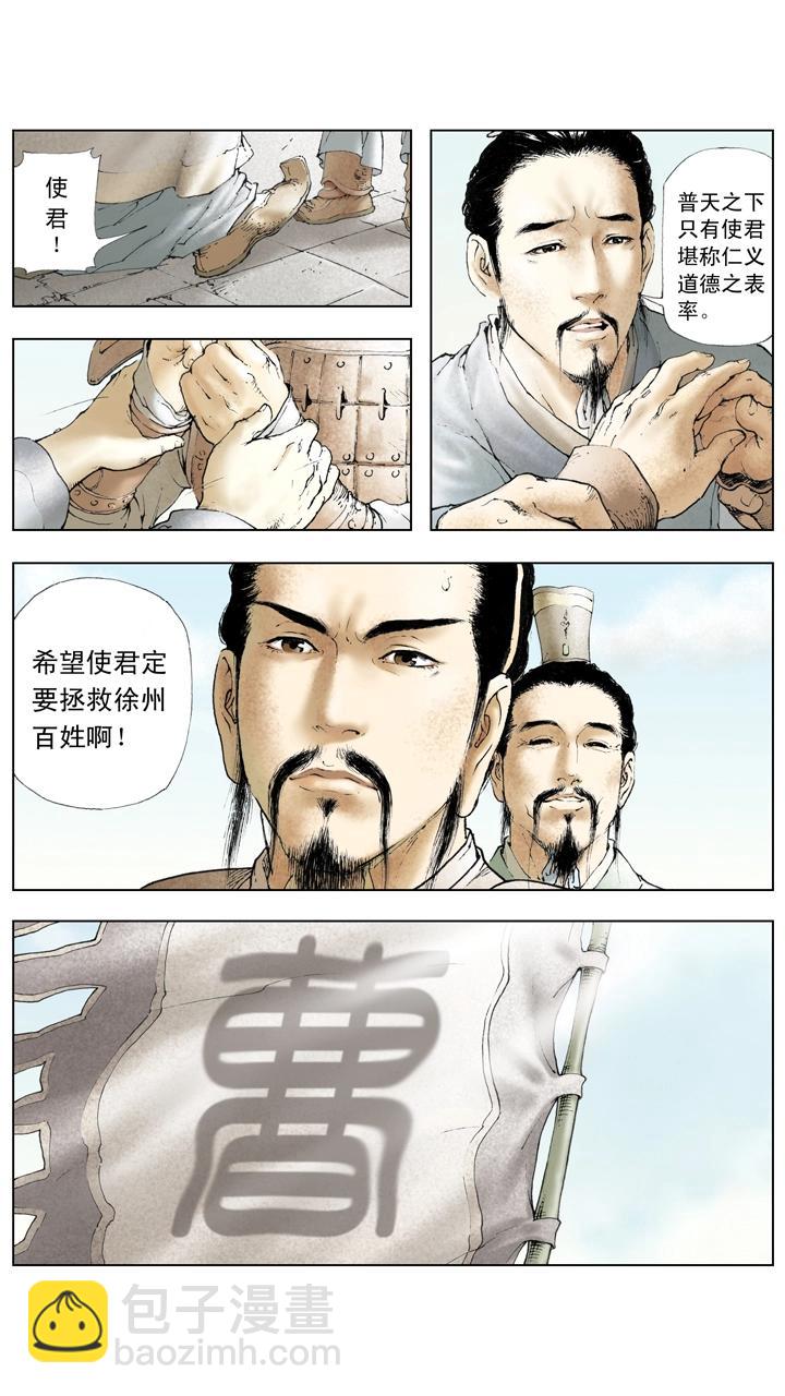 第16话 曹操腹背受敌-第16话