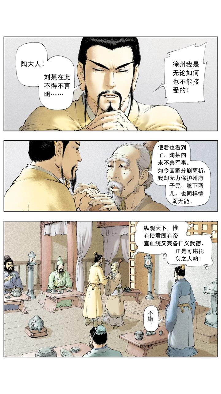 第18话 刘备守徐州-第18话