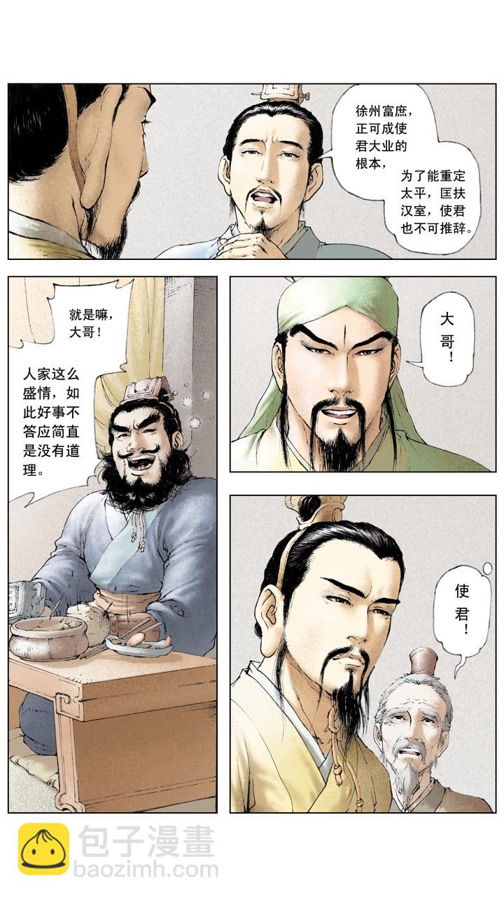 第18话 刘备守徐州-第18话