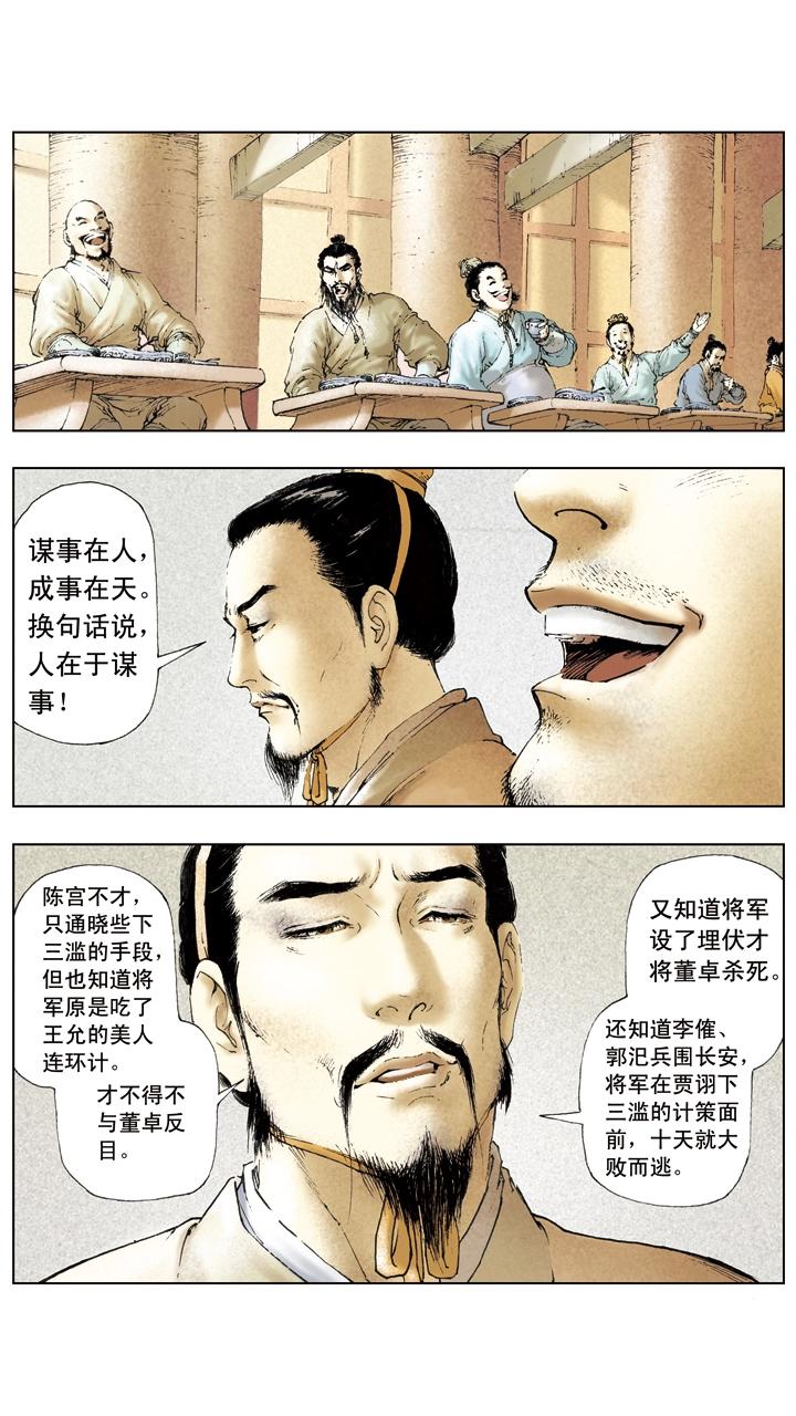 第18话 刘备守徐州-第18话