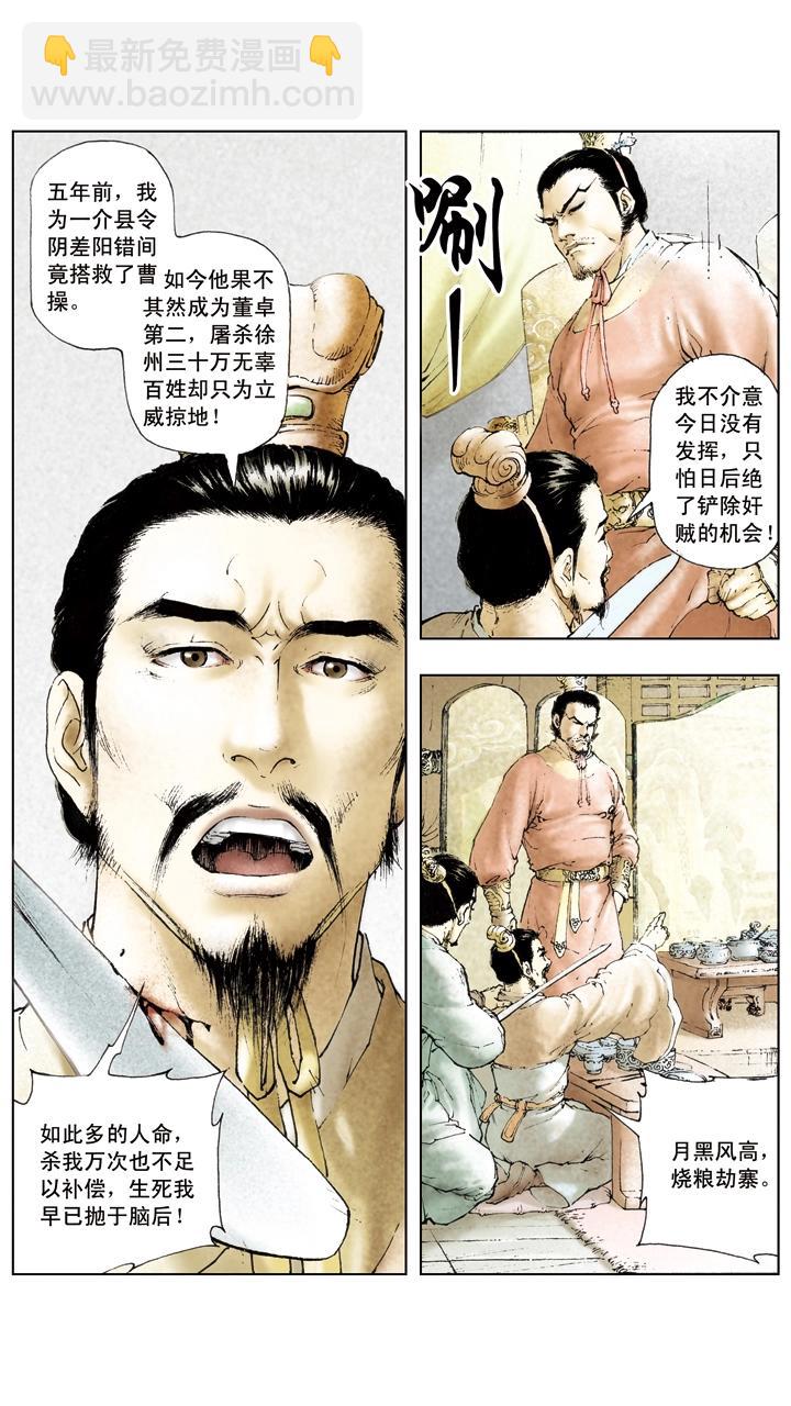 第18话 刘备守徐州-第18话