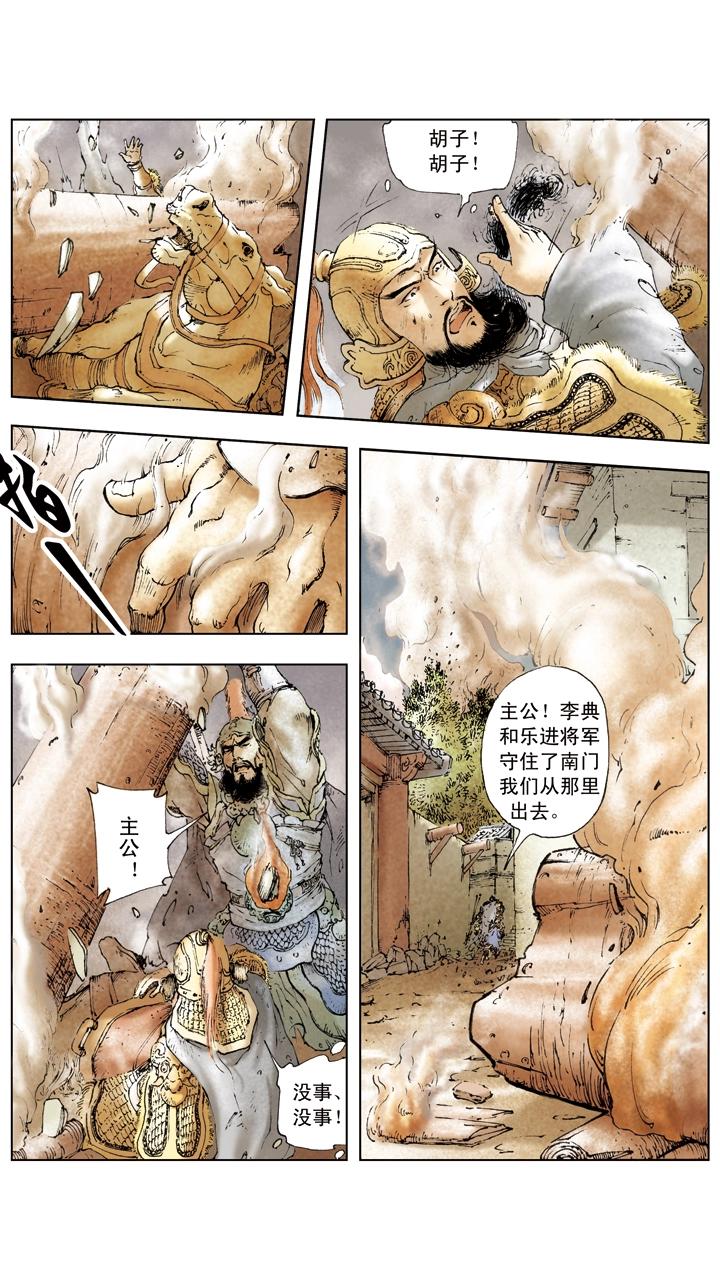 第20话 吕布战败-第20话