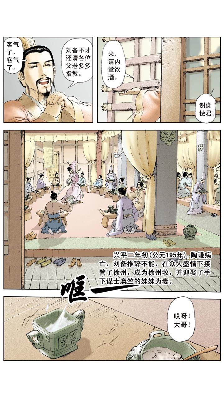 第20话 吕布战败-第20话