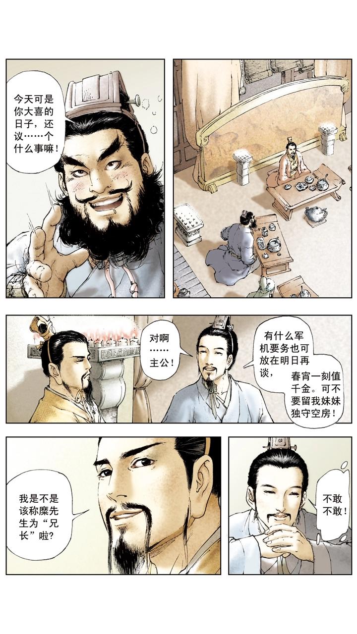 第20话 吕布战败-第20话