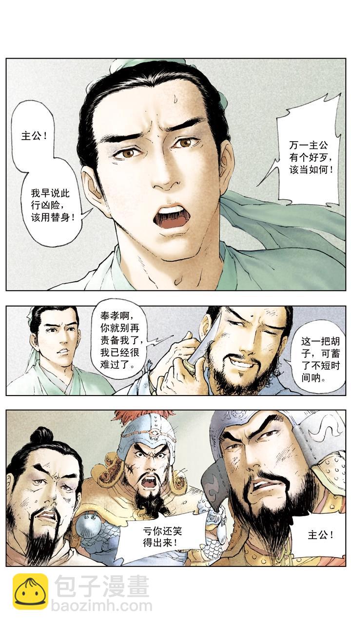 第20话 吕布战败-第20话