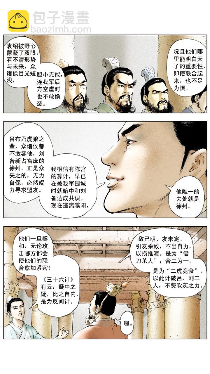 第20话 吕布战败-第20话