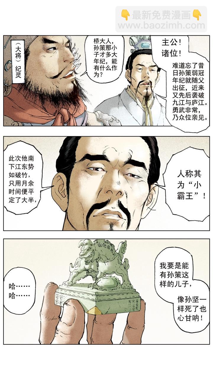 第22话 小霸王孙策-第22话