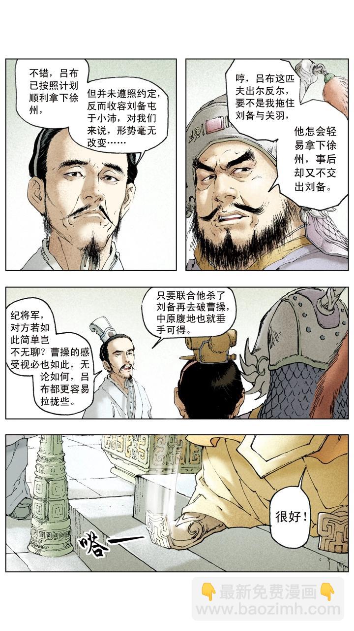 第22话 小霸王孙策-第22话