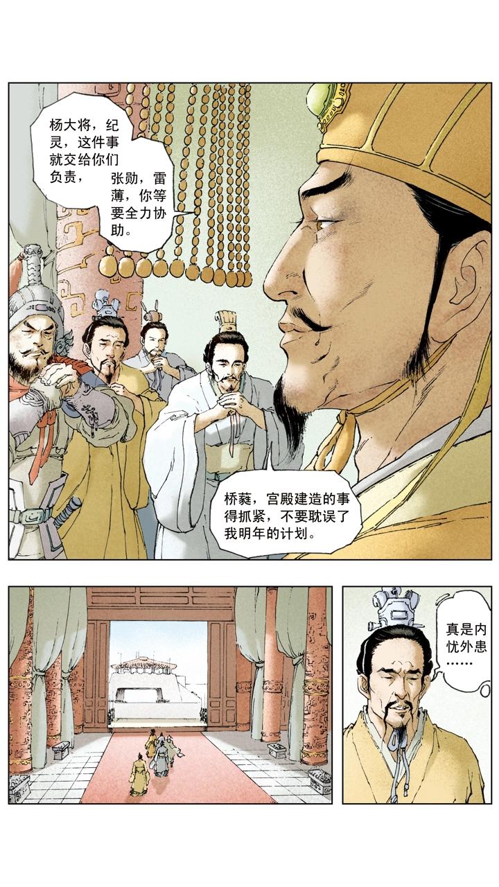 第22话 小霸王孙策-第22话