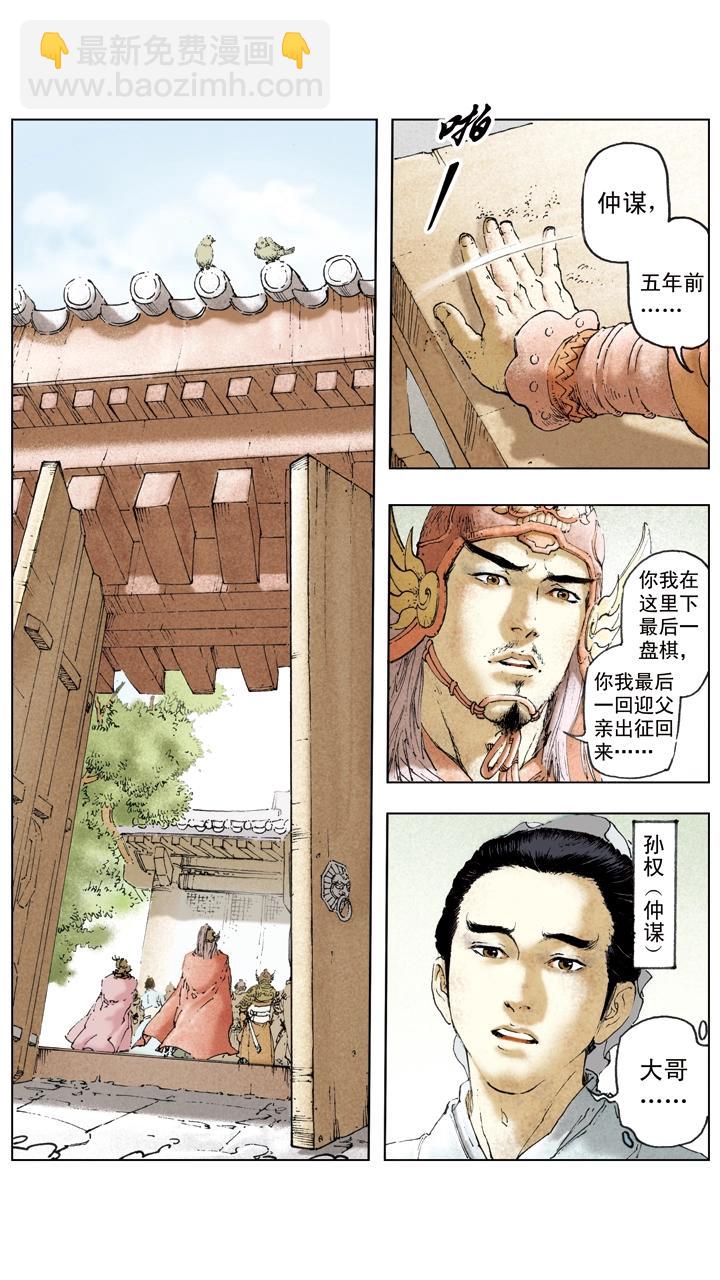 第22话 小霸王孙策-第22话