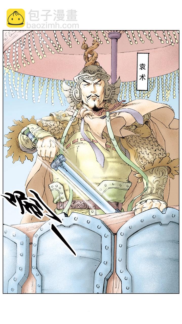 第26话 袁术伐徐州-第26话