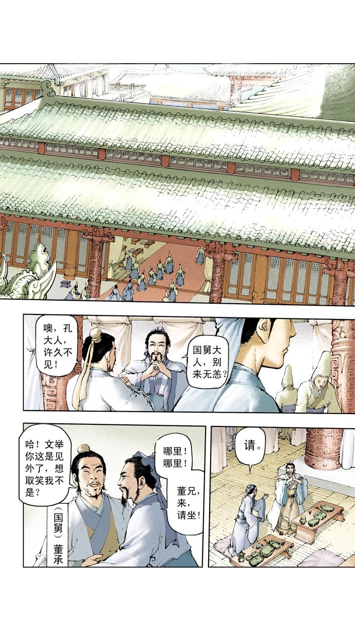 第30话 貂蝉入狱-第30话