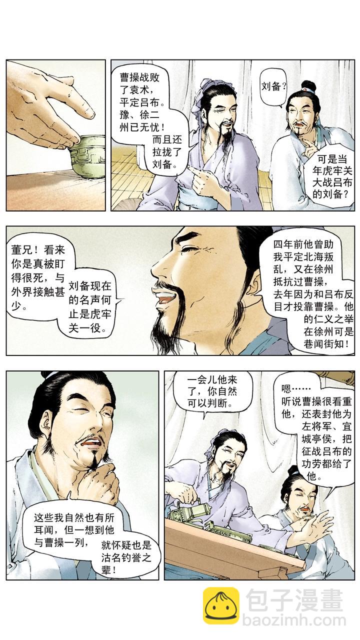 第30话 貂蝉入狱-第30话