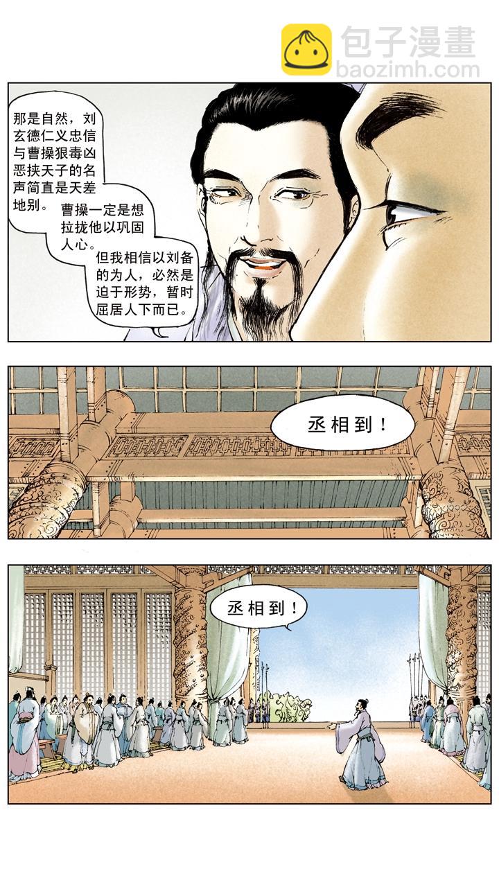 第30话 貂蝉入狱-第30话