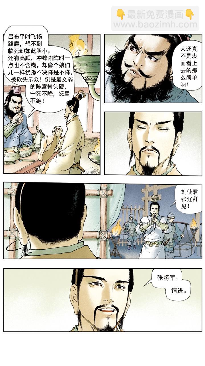 第30话 貂蝉入狱-第30话