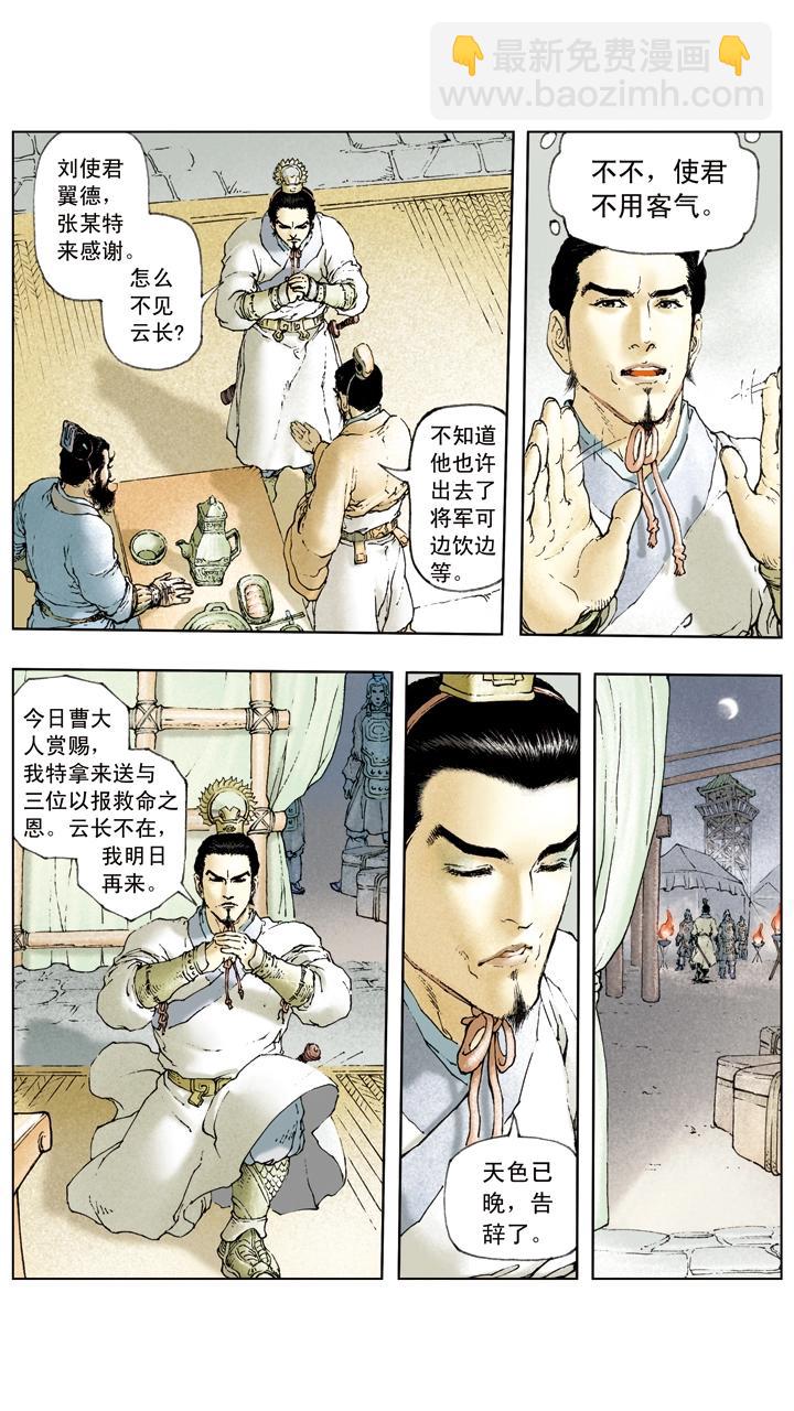 第30话 貂蝉入狱-第30话