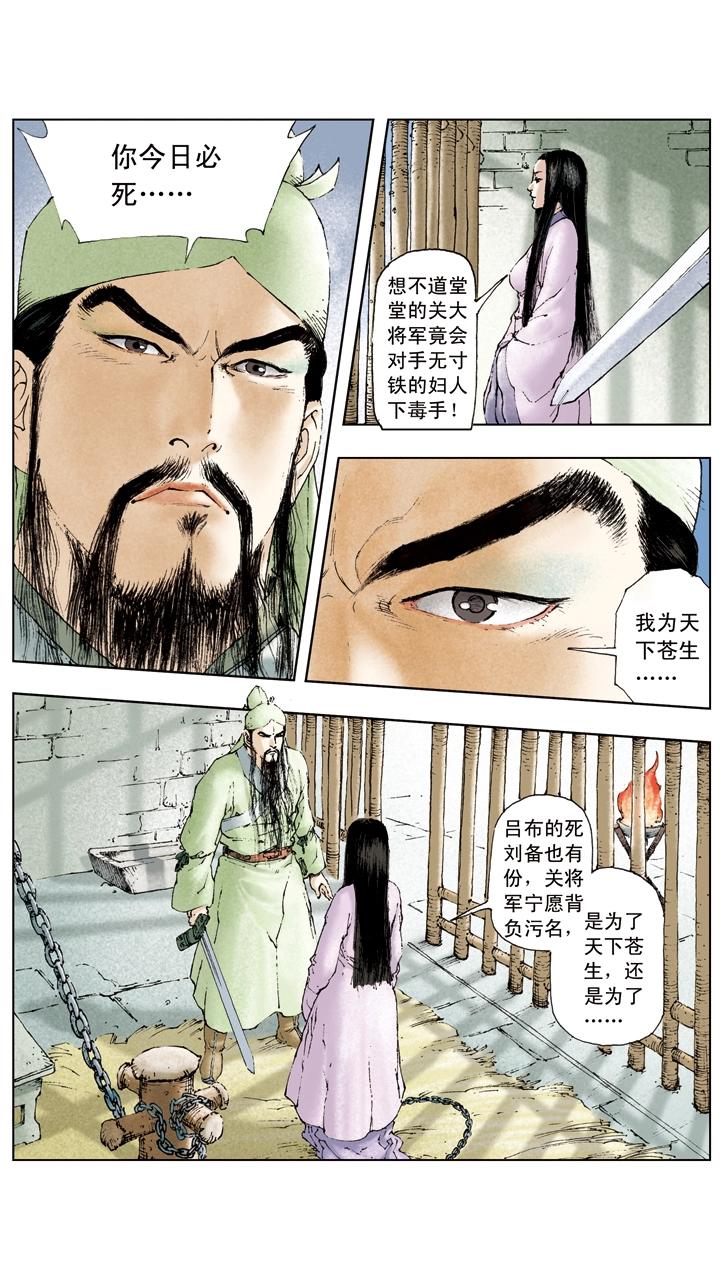 第30话 貂蝉入狱-第30话