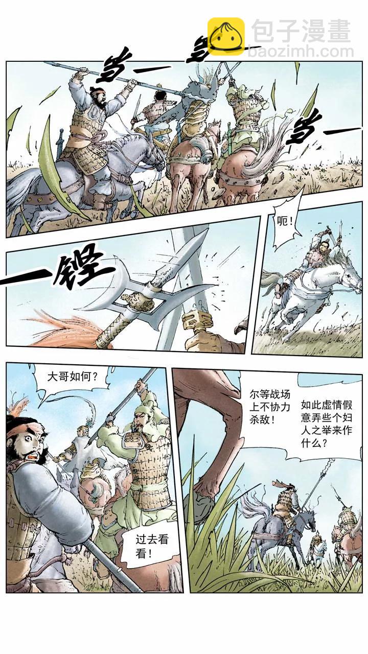 第4话 兄弟情义-第4话