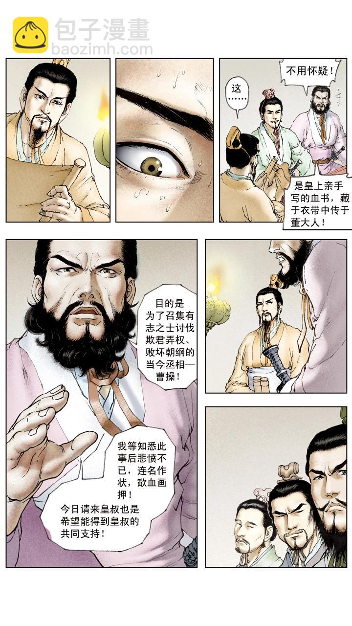 第32话 密谋杀曹操-第32话