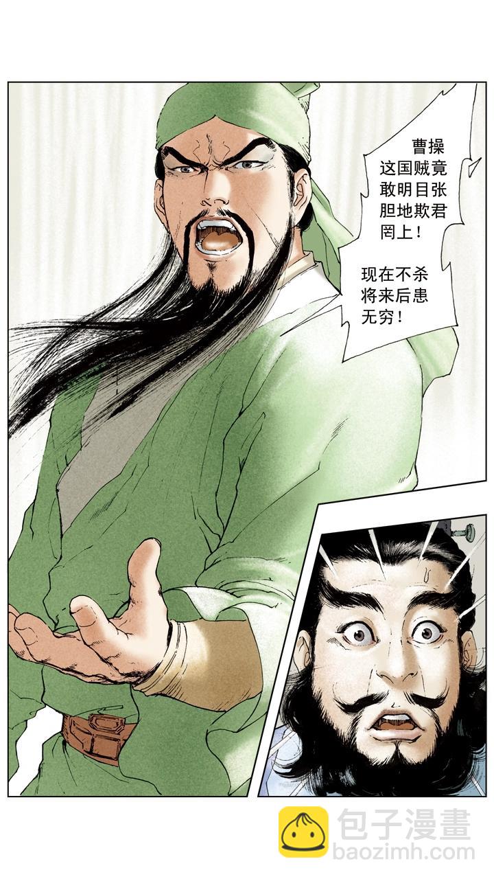 第32话 密谋杀曹操-第32话