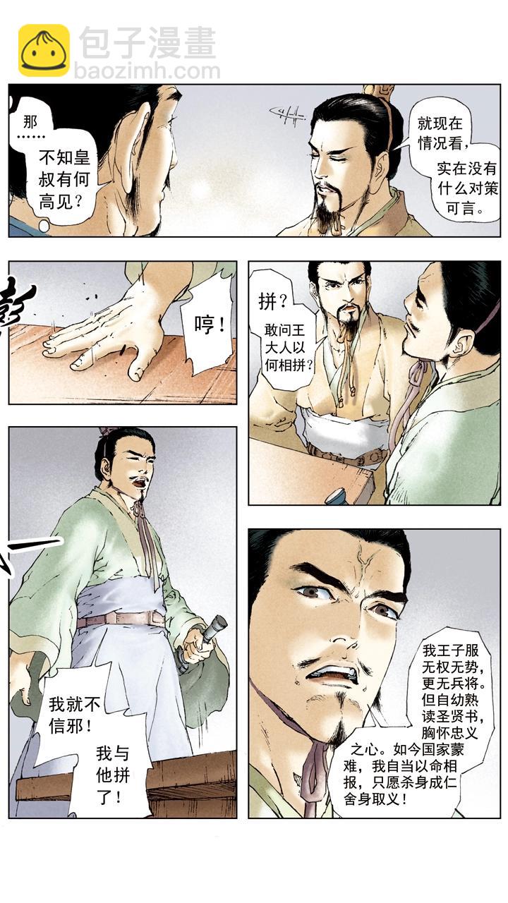 第32话 密谋杀曹操-第32话