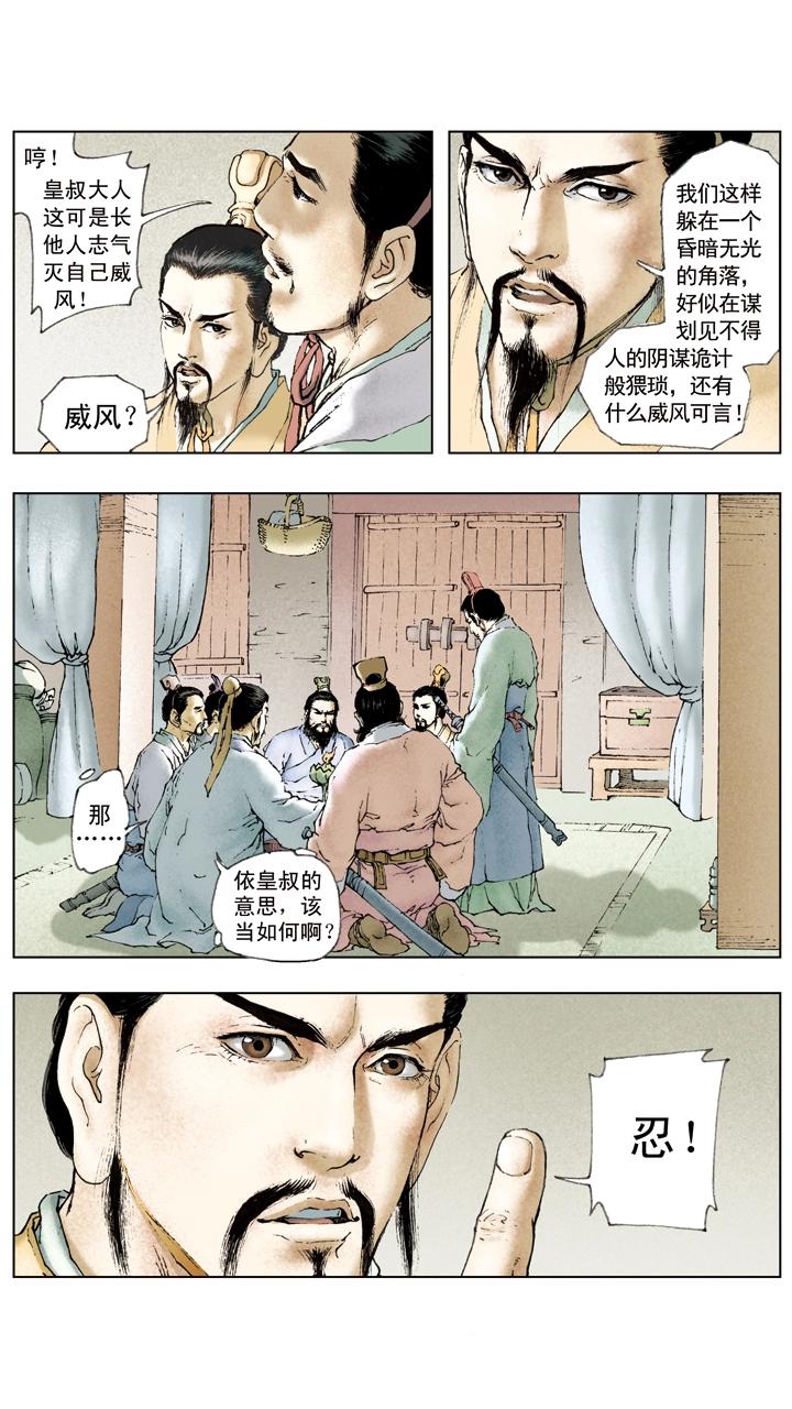 第32话 密谋杀曹操-第32话