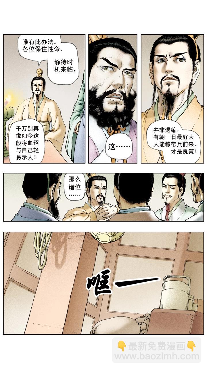 第32话 密谋杀曹操-第32话