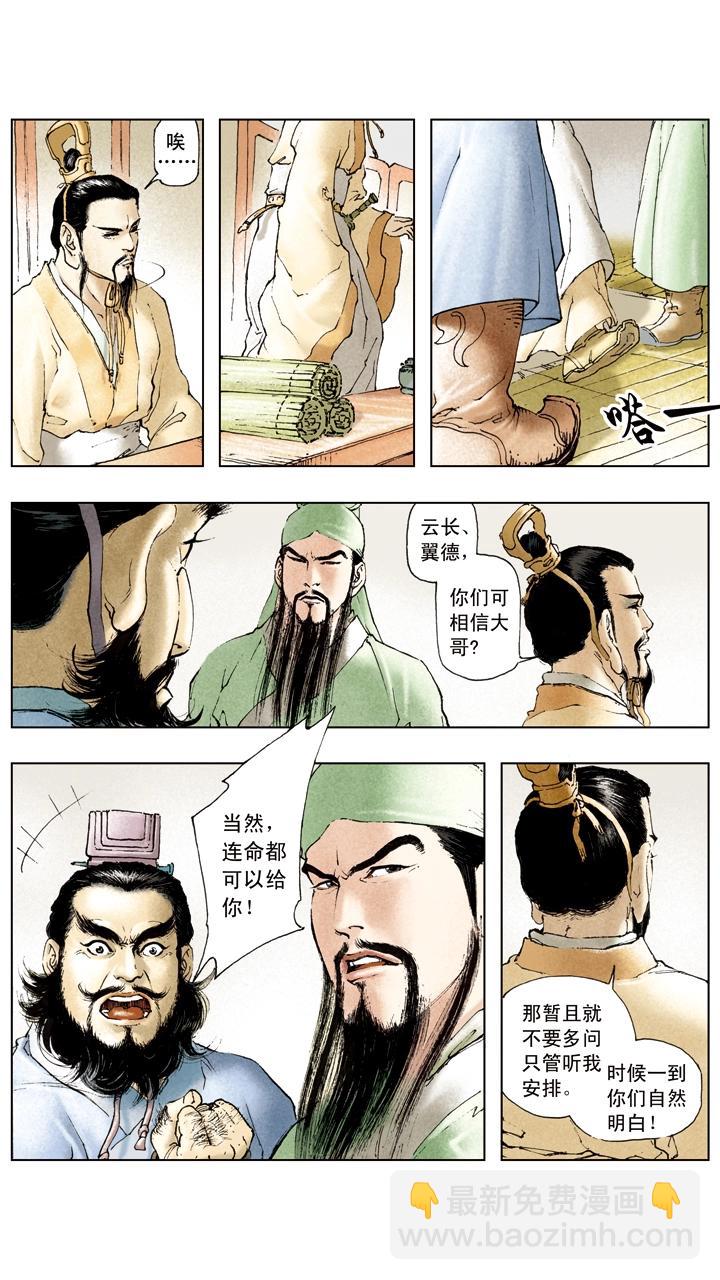 第32话 密谋杀曹操-第32话