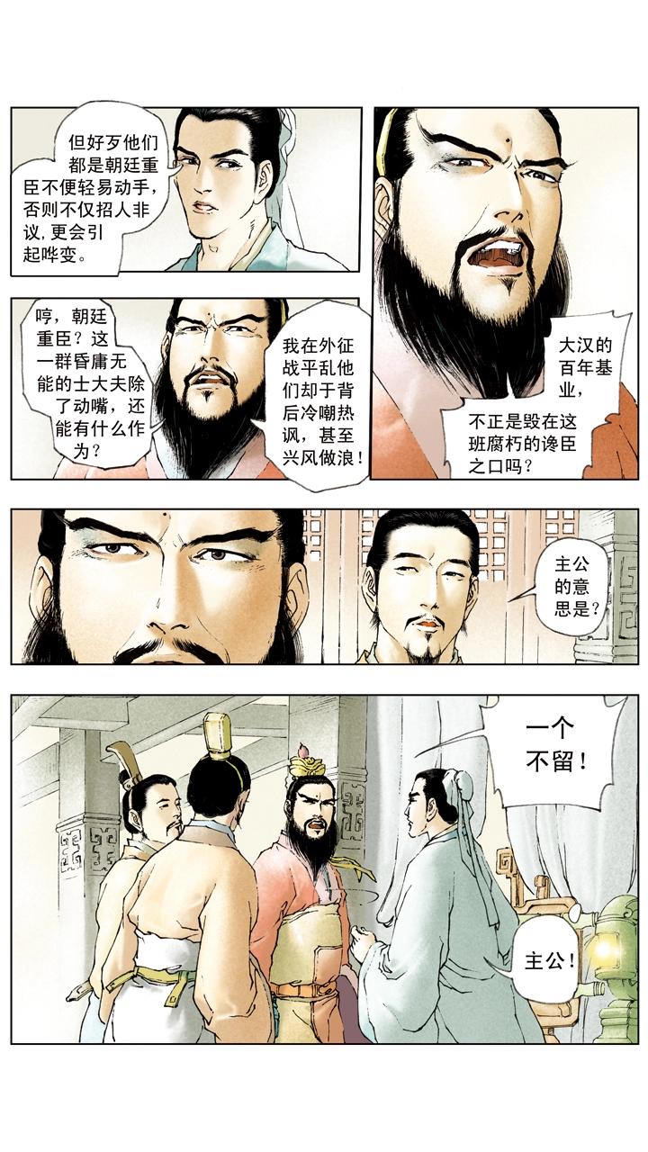 第32话 密谋杀曹操-第32话