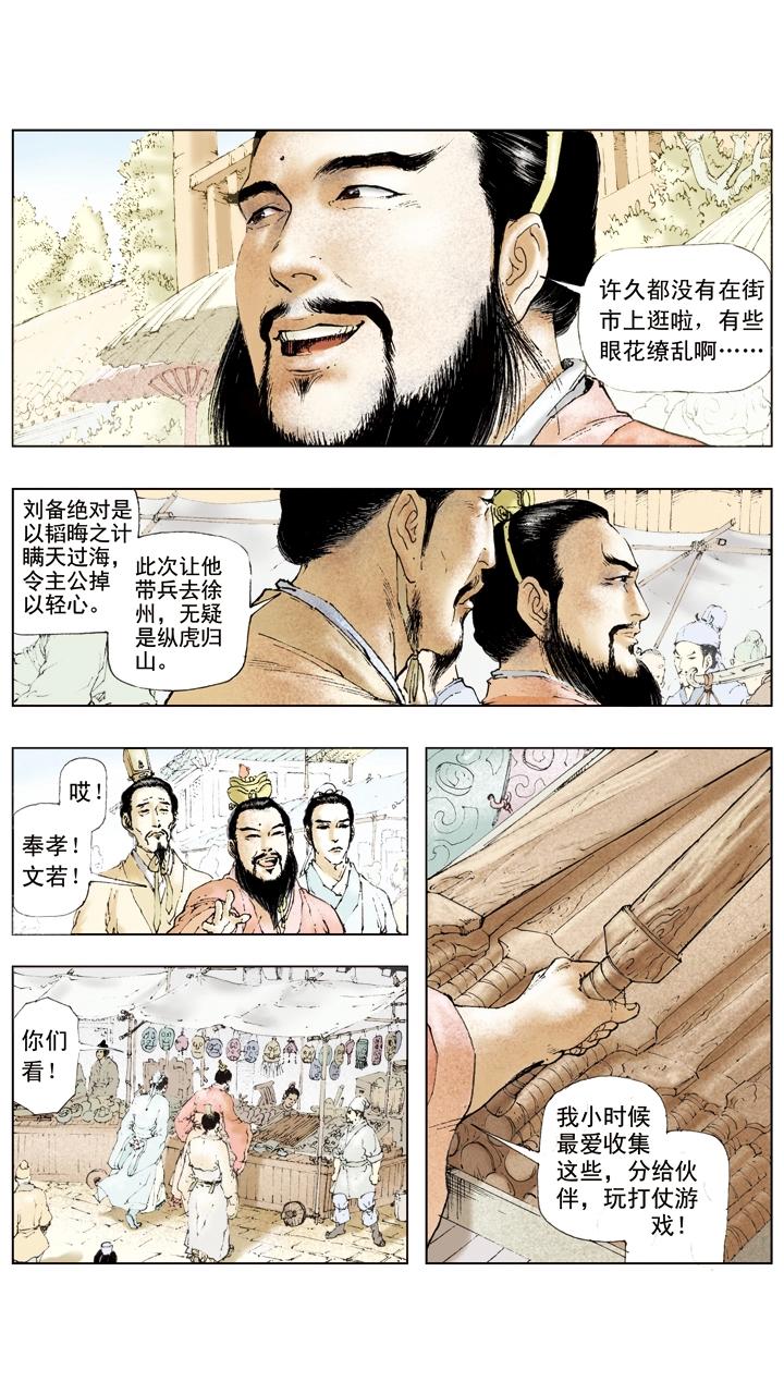 第34话 刘备公然对抗曹操-第34话