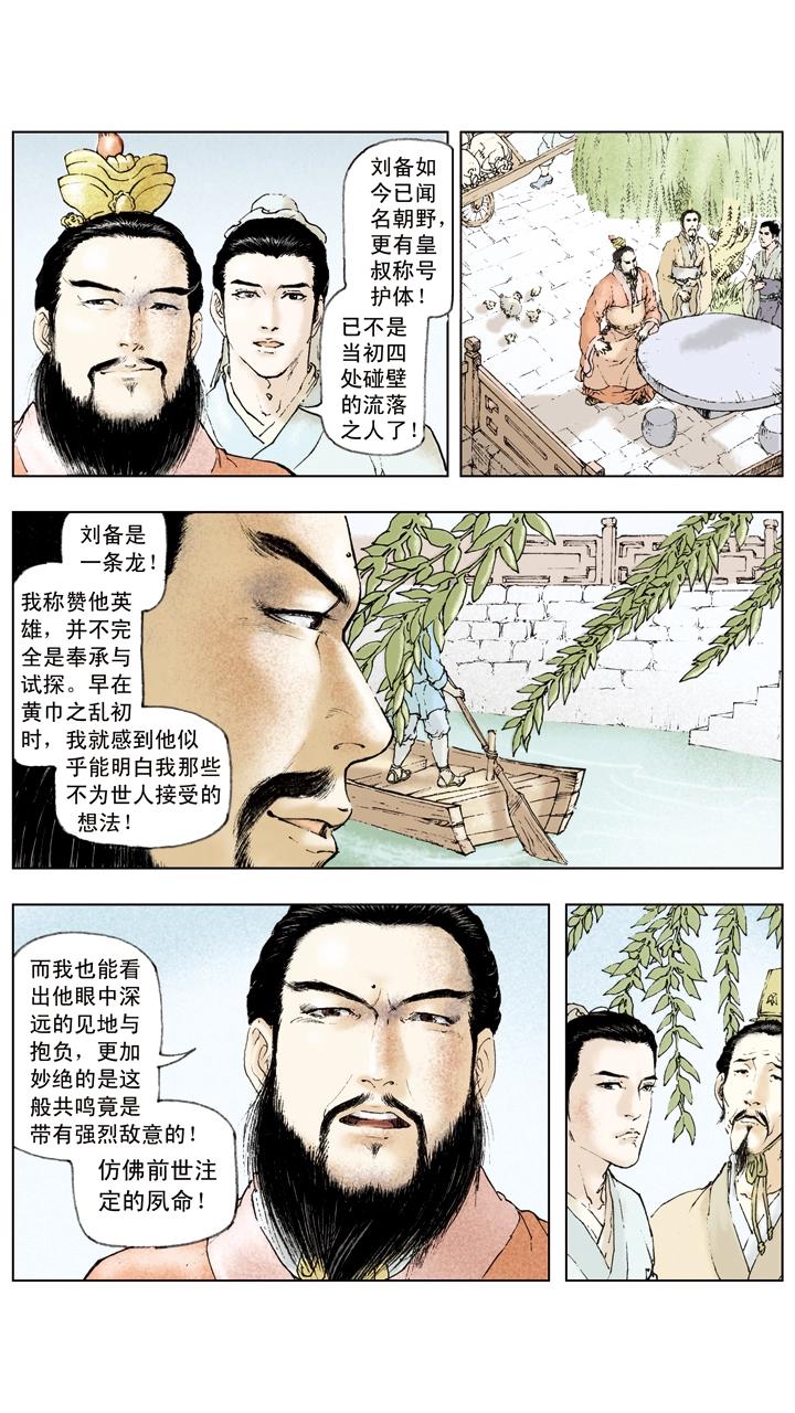 第34话 刘备公然对抗曹操-第34话