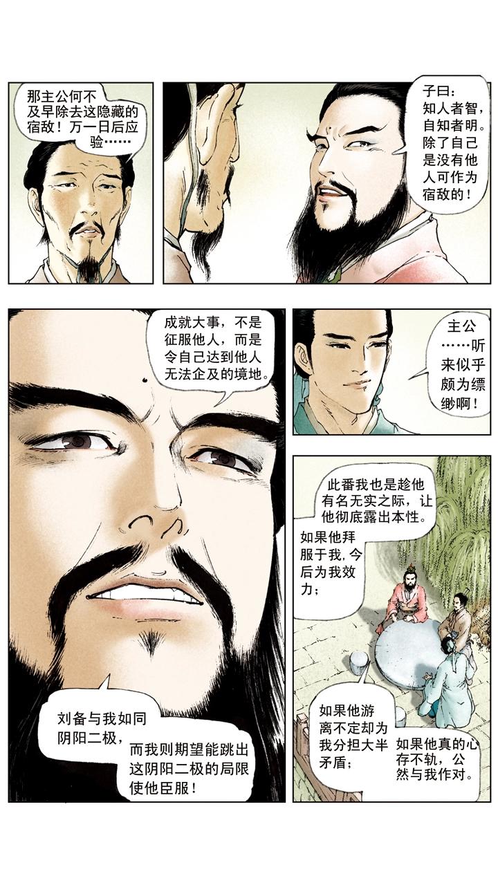 第34话 刘备公然对抗曹操-第34话