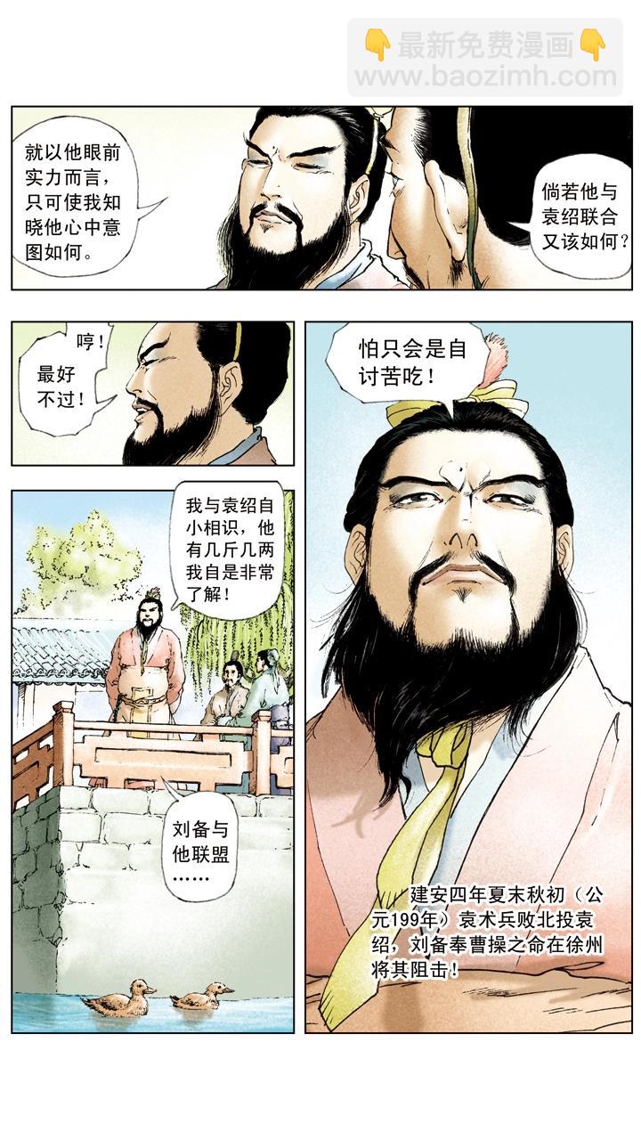 第34话 刘备公然对抗曹操-第34话