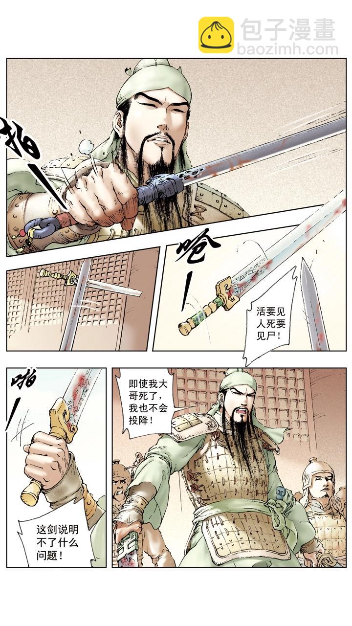 第36话 袁绍言而无信-第36话