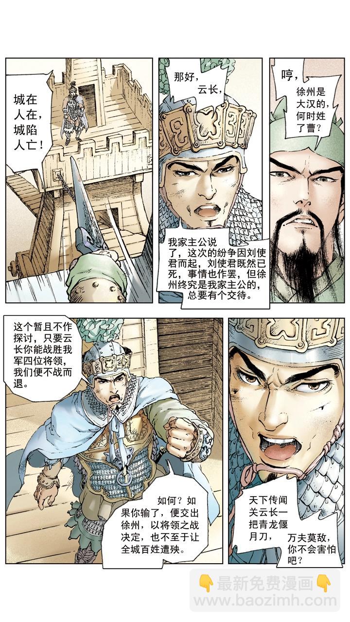 第36话 袁绍言而无信-第36话