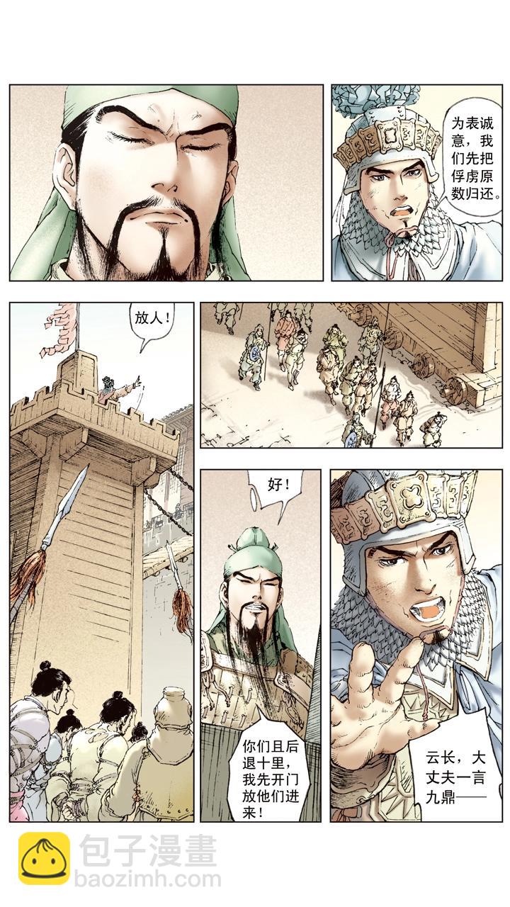 第36话 袁绍言而无信-第36话